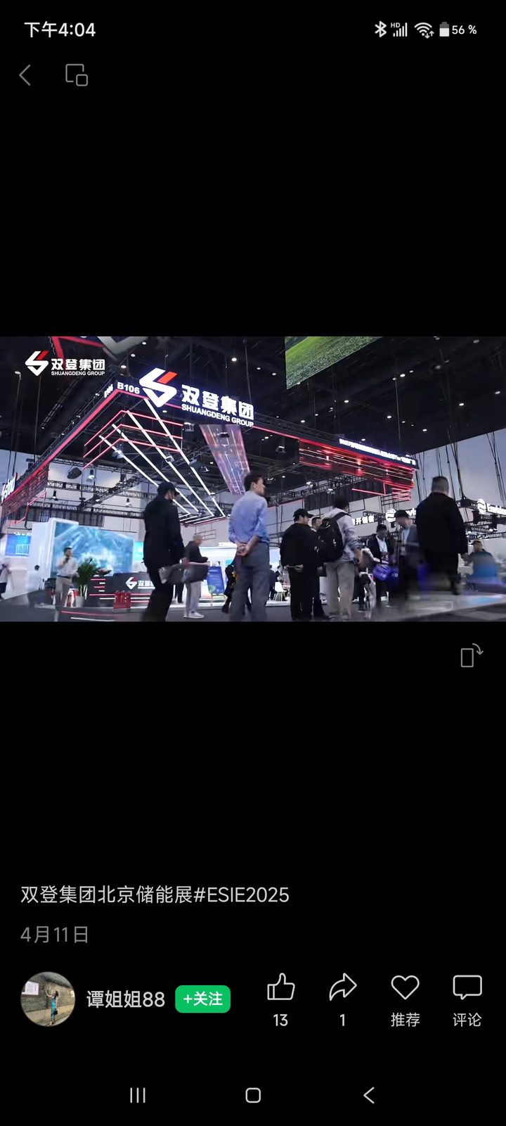 双登储能展