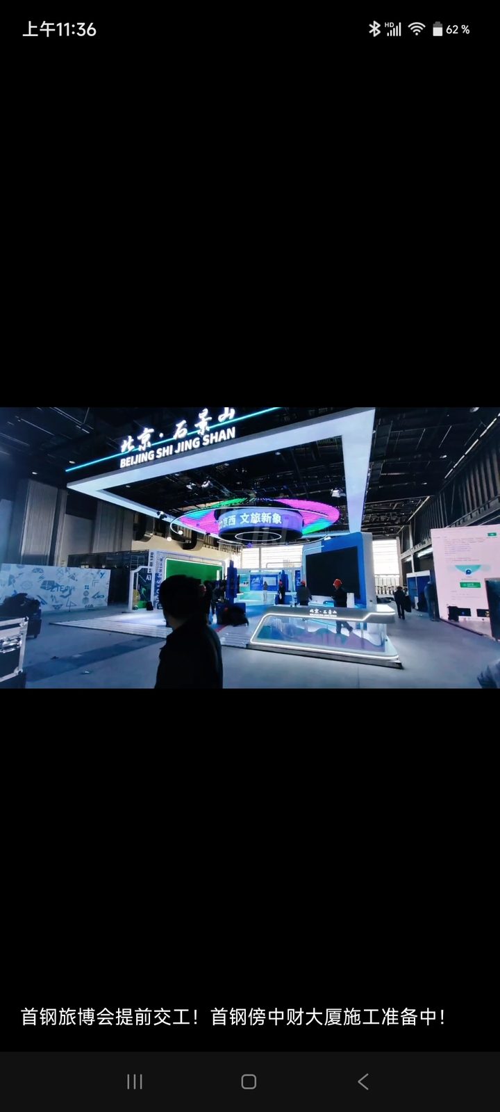 旅游博览会