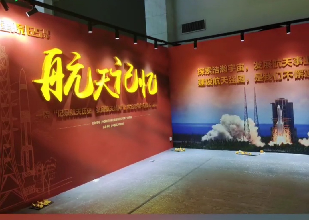 航空航天设计院500㎡展厅